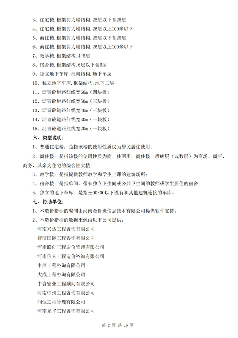 河南省建科院,河南省建筑科学研究院,工程造价,造价咨询,造价公司,造价鉴定