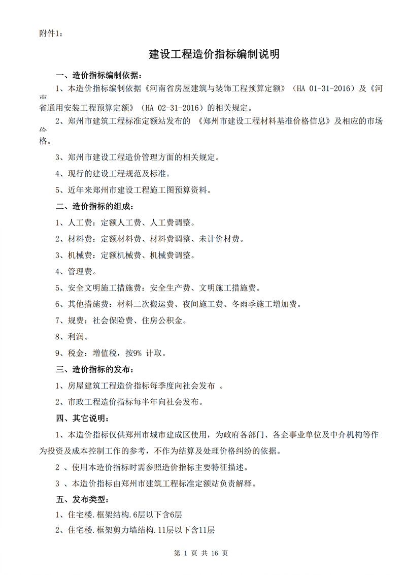 河南省建科院,河南省建筑科学研究院,工程造价,造价咨询,造价公司,造价鉴定