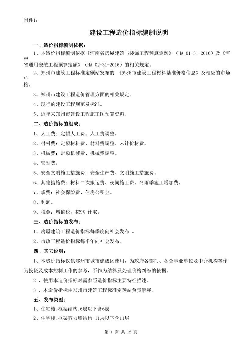 河南省建科院,河南省建筑科学研究院,工程造价,造价咨询,造价公司,造价鉴定