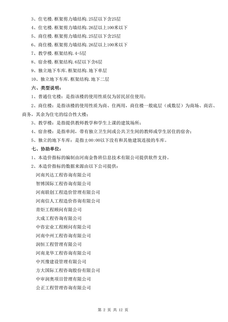 河南省建科院,河南省建筑科学研究院,工程造价,造价咨询,造价公司,造价鉴定