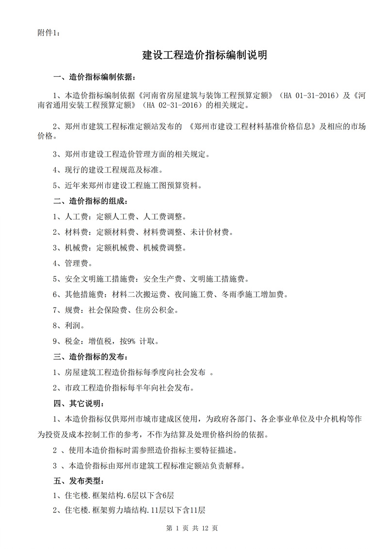 河南省建科院,河南省建筑科学研究院,工程造价,造价咨询,造价公司,造价鉴定